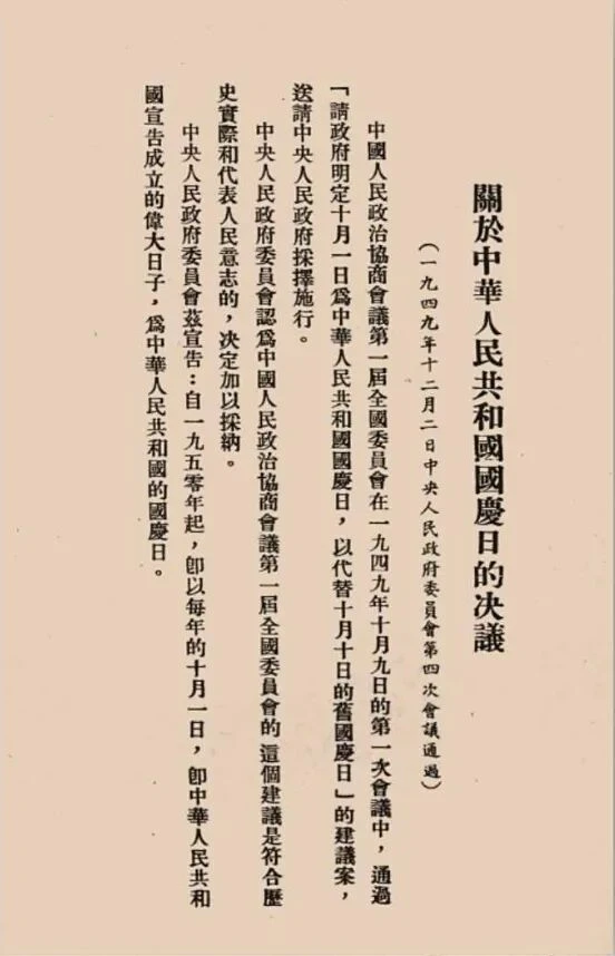 The First Proposal in CPPCC History The First Proposal in CPPCC History